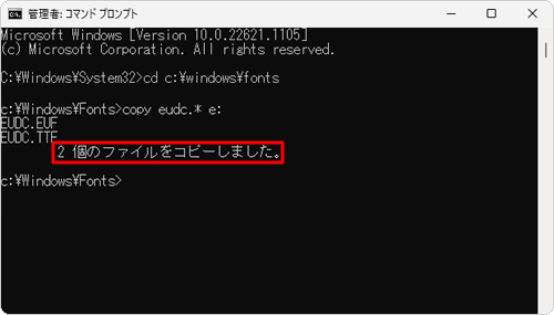「2個のファイルをコピーしました。」と表示されたことを確認します