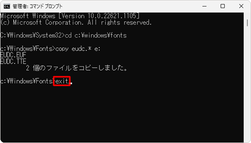 「exit」と入力して「Enter」キーを押し、「コマンドプロンプト」を終了します