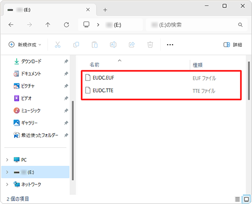 指定した保存先に外字ファイルがバックアップされていることを確認してください
