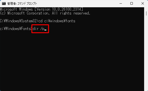 「dir /p」と入力して、「Enter」キーを押します