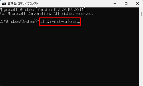 「cd c:\windows\fonts」と入力して、「Enter」キーを押します