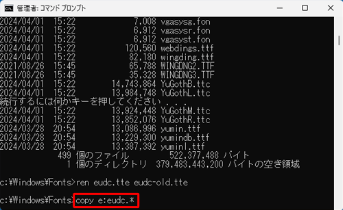 「copy e:eudc.*」と入力して、「Enter」キーを押します