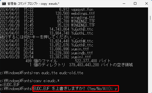 「y」と入力して、「Enter」キーを押します