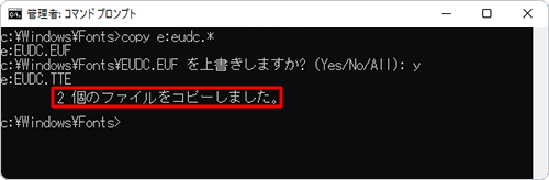 「2個のファイルをコピーしました。」と表示されたことを確認します