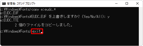 「exit」と入力して「Enter」キーを押し、「コマンドプロンプト」を終了します