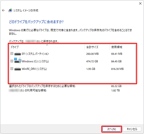 コピーするドライブの選択画面が表示された場合は、対象に含めるドライブにチェックを入れ、「次へ」をクリックします