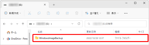 バックアップ先に、「WindowsImageBackup」フォルダーが作成されたことを確認してください