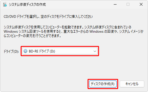 書き込み可能なディスクをドライブに挿入し、該当するドライブが選択されていることを確認したら、「ディスクの作成」をクリックします