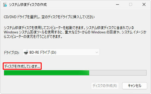 「ディスクを作成しています...」と表示されたら、そのまましばらく待ちます