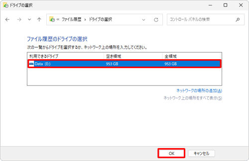「ファイル履歴のドライブの選択」欄から指定するドライブをクリックし、「OK」をクリックします