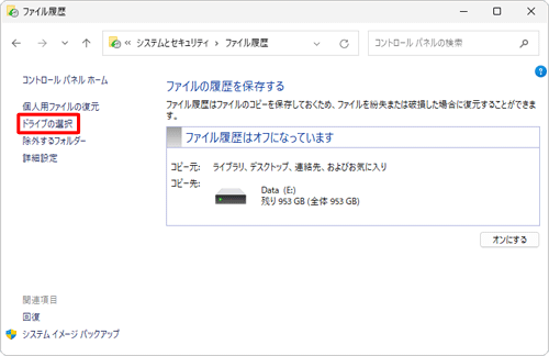 「ドライブの選択」をクリックします
