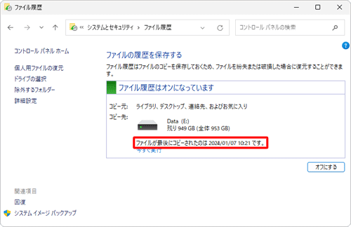 バックアップが終了すると、「コピー先」欄に「ファイルが最後にコピーされたのは（日付/時間）です。」と表示されます