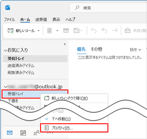 古いアイテムの処理方法を設定したいフォルダーを右クリックし、「プロパティ」をクリックします