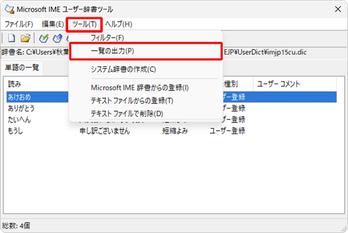 画面上部のメニューバーから「ツール」をクリックし、表示された一覧から「一覧の出力」をクリックします