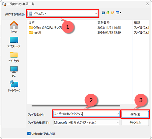 任意の保存先を開き、「ファイル名」ボックスに任意のファイル名を入力して、「保存」をクリックします