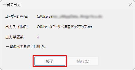 「終了」をクリックします