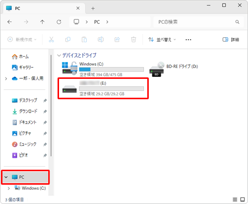 画面左側から「PC」をクリックし、「デバイスとドライブ」欄に「USBメモリ」アイコンが追加されたことを確認してダブルクリックして、手順4へ進みます