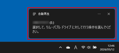 トーストで「…行う操作を選んでください。」というメッセージが表示されたら、クリックします