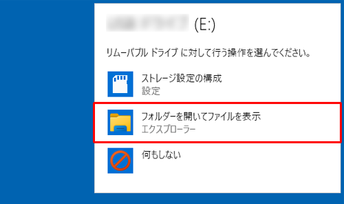 行う操作の一覧が表示されたら、「フォルダーを開いてファイルを表示」をクリックします