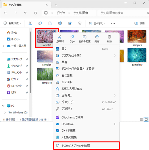 USBメモリに保存したいデータを右クリックし、表示された一覧から「その他のオプションを確認」をクリックします