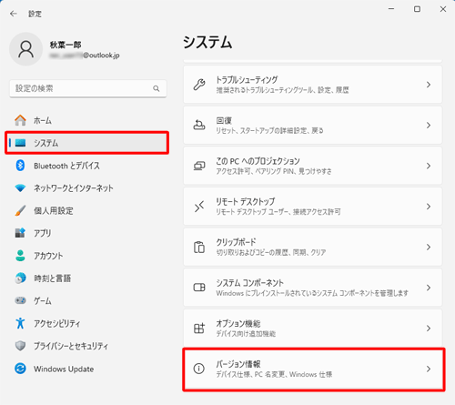 画面左側から「システム」をクリックし、表示された一覧から「バージョン情報」をクリックします