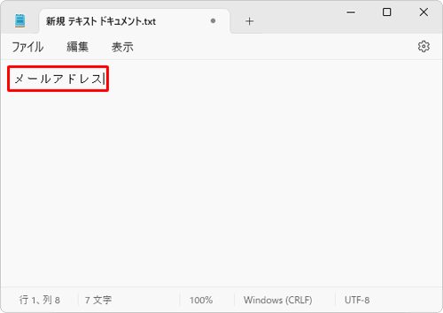 キーボードの「Enter」キーを押すことで、予測候補から選択した文字入力が確定されます