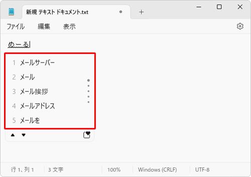 文字を入力すると、予測候補が表示されます
