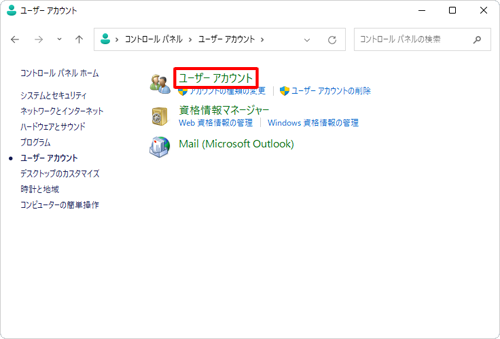「ユーザーアカウント」をクリックします