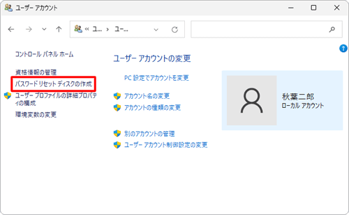 画面左側から「パスワードリセットディスクの作成」をクリックします