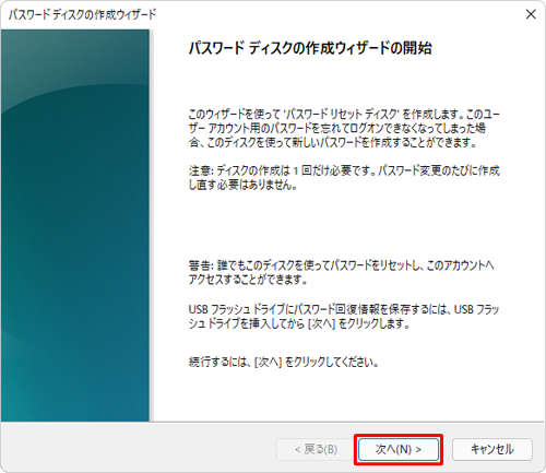 「次へ」をクリックします