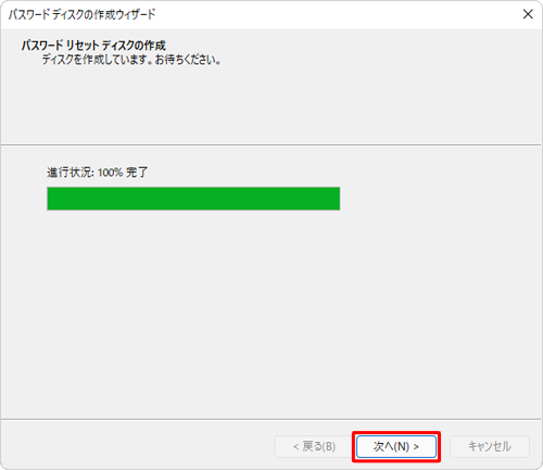 「進行状況：100%完了」という画面が表示されたら、「次へ」をクリックします