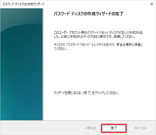 「完了」をクリックします