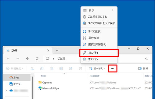 画面上部のメニューから「アイコン」（もっと見る）をクリックし、表示された一覧から「プロパティ」をクリックします