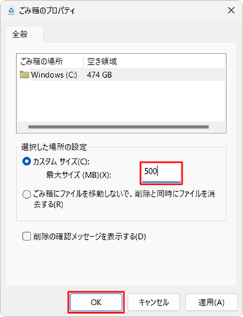 「最大サイズ（MB）」ボックスに任意のサイズを半角数字で入力して、「OK」をクリックします