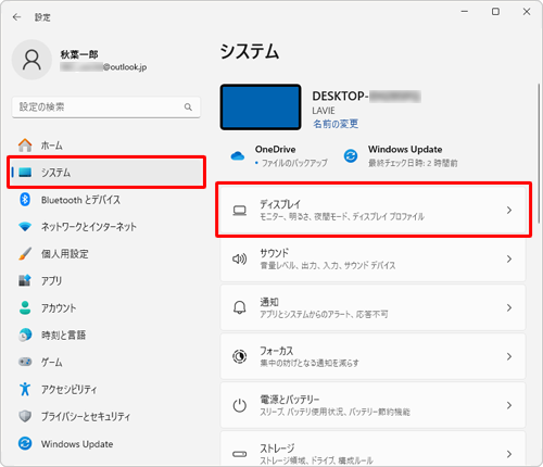 画面左側から「システム」をクリックし、表示された一覧から「ディスプレイ」をクリックします