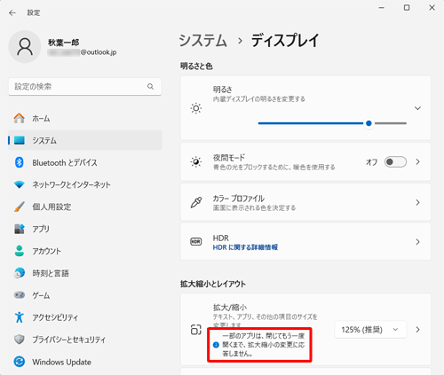 「一部のアプリは、閉じてもう一度開くまで、拡大縮小の変更に応答しません。」というメッセージが表示されます