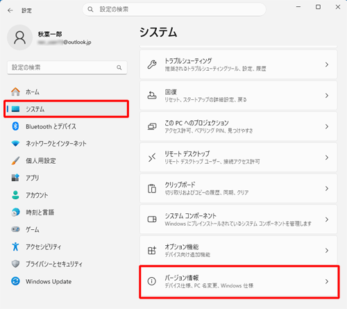 画面左側から「システム」をクリックし、「バージョン情報」をクリックします