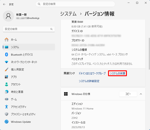 「関連リンク」欄から「システムの保護」をクリックします