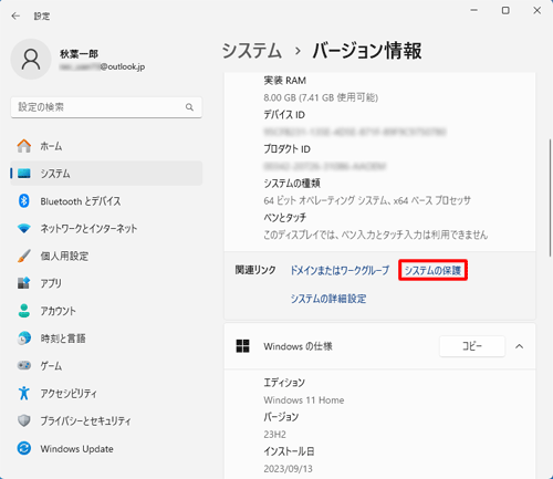 「関連リンク」欄から「システムの保護」をクリックします