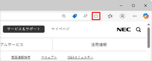 Microsoft Edgeを起動し、お気に入りに追加したいWebページを表示して「アイコン」（このページをお気に入りに追加）をクリックします