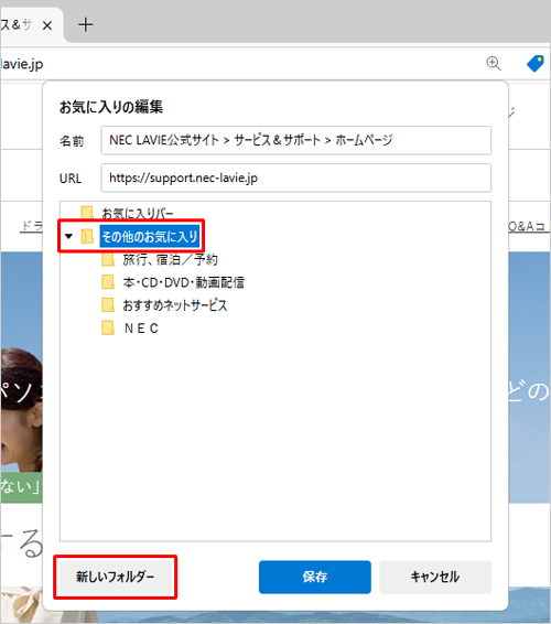 保存場所の一覧からフォルダーを作成したい場所をクリックして、「新しいフォルダー」をクリックします