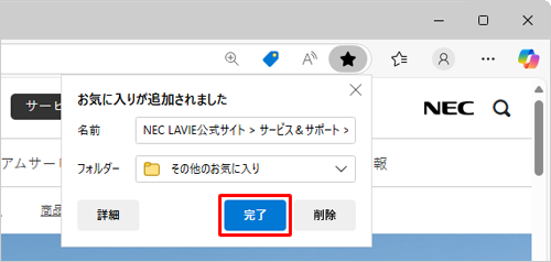 「完了」をクリックします