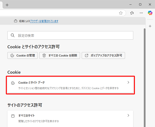 表示された一覧から「Cookie」欄の「Cookieとサイトデータ」をクリックします