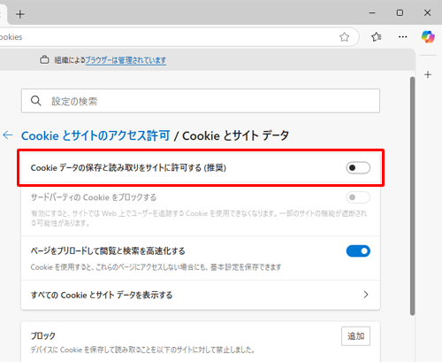 「Cookieデータの保存と読み取りをサイトに許可する（推奨）」のスイッチをクリックして、「オフ」にします