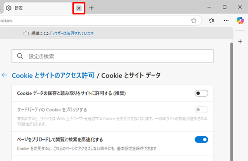 「設定」タブの「×」（タブを閉じる）をクリックして画面を閉じます