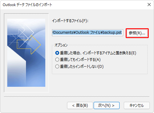 「参照」をクリックします