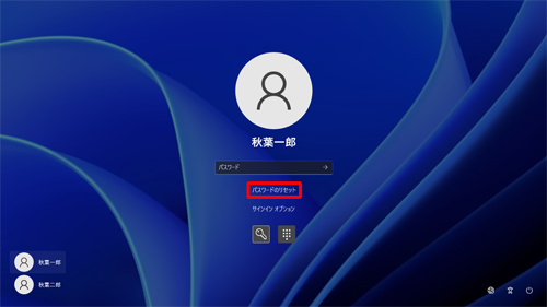 「パスワード」ボックスの下に表示される「パスワードのリセット」をクリックします