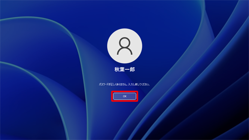 「OK」をクリックします