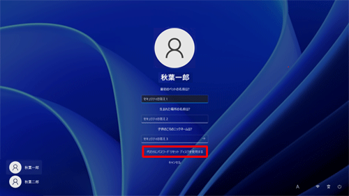 セキュリティの答えを入力する画面が表示された場合は、「代わりにパスワードリセットディスクを使用する」をクリックします