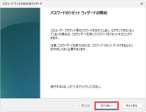 「次へ」をクリックします
